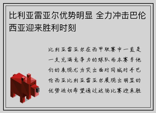 比利亚雷亚尔优势明显 全力冲击巴伦西亚迎来胜利时刻