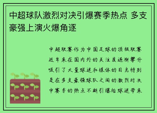 中超球队激烈对决引爆赛季热点 多支豪强上演火爆角逐