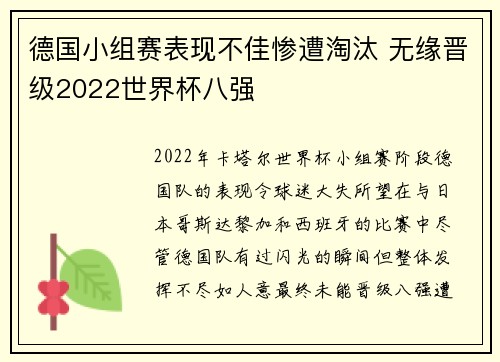 德国小组赛表现不佳惨遭淘汰 无缘晋级2022世界杯八强