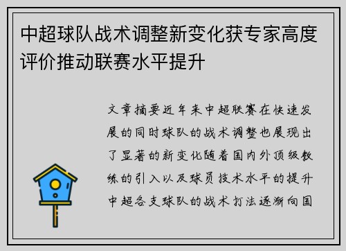 中超球队战术调整新变化获专家高度评价推动联赛水平提升