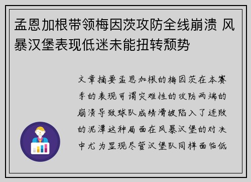 孟恩加根带领梅因茨攻防全线崩溃 风暴汉堡表现低迷未能扭转颓势