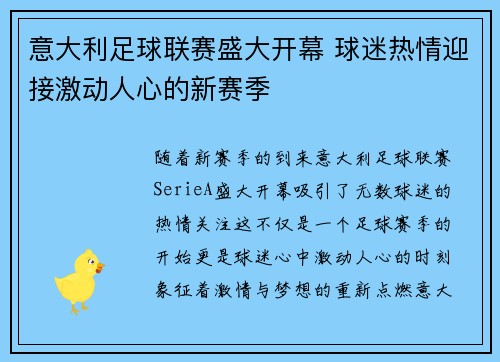 意大利足球联赛盛大开幕 球迷热情迎接激动人心的新赛季