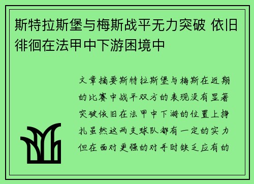 斯特拉斯堡与梅斯战平无力突破 依旧徘徊在法甲中下游困境中