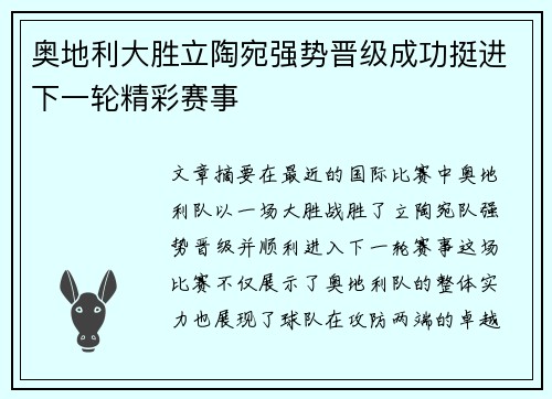 奥地利大胜立陶宛强势晋级成功挺进下一轮精彩赛事