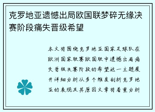 克罗地亚遗憾出局欧国联梦碎无缘决赛阶段痛失晋级希望