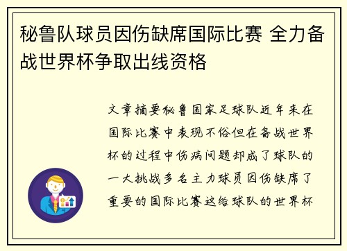 秘鲁队球员因伤缺席国际比赛 全力备战世界杯争取出线资格