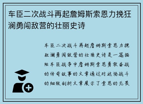 车臣二次战斗再起詹姆斯索恩力挽狂澜勇闯敌营的壮丽史诗