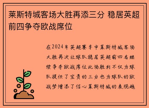 莱斯特城客场大胜再添三分 稳居英超前四争夺欧战席位