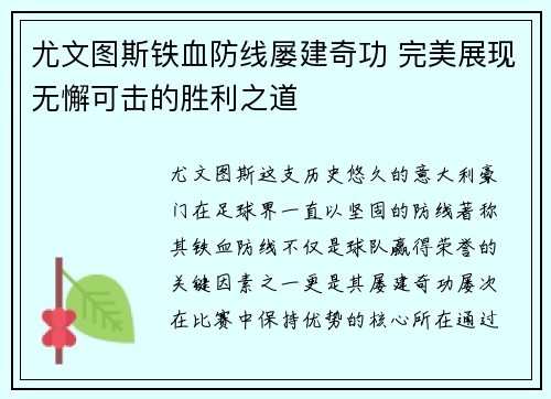 尤文图斯铁血防线屡建奇功 完美展现无懈可击的胜利之道