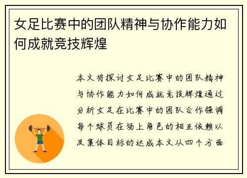 女足比赛中的团队精神与协作能力如何成就竞技辉煌