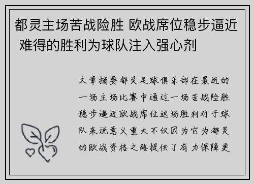 都灵主场苦战险胜 欧战席位稳步逼近 难得的胜利为球队注入强心剂