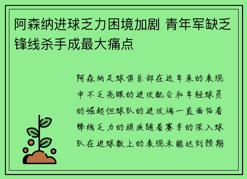 阿森纳进球乏力困境加剧 青年军缺乏锋线杀手成最大痛点