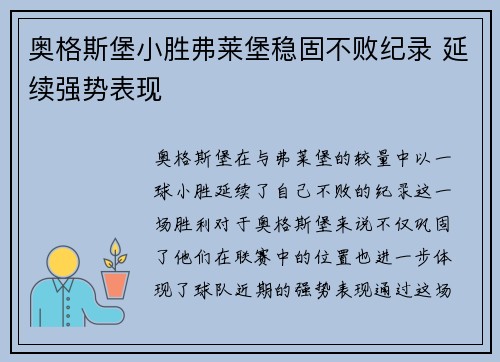 奥格斯堡小胜弗莱堡稳固不败纪录 延续强势表现