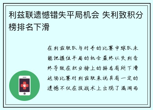 利兹联遗憾错失平局机会 失利致积分榜排名下滑