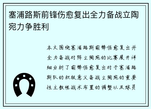 塞浦路斯前锋伤愈复出全力备战立陶宛力争胜利