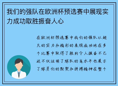 我们的强队在欧洲杯预选赛中展现实力成功取胜振奋人心