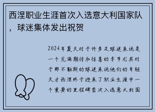 西涅职业生涯首次入选意大利国家队，球迷集体发出祝贺