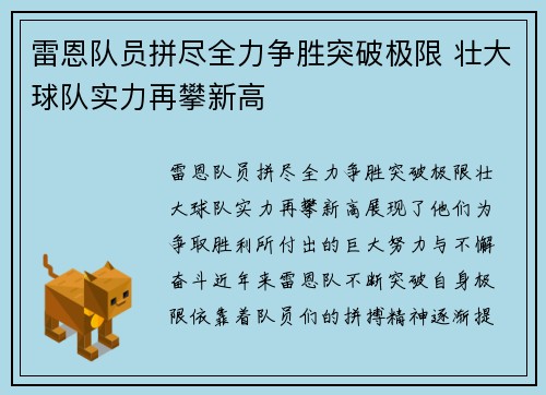 雷恩队员拼尽全力争胜突破极限 壮大球队实力再攀新高