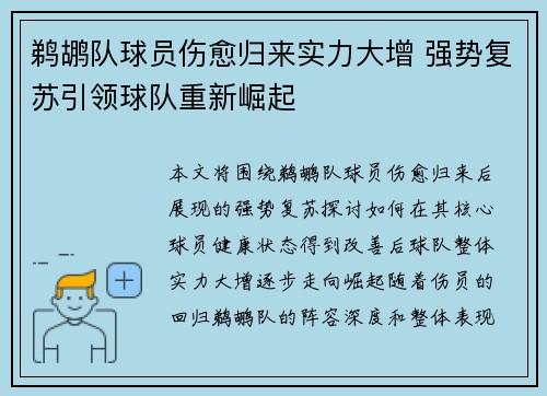 鹈鹕队球员伤愈归来实力大增 强势复苏引领球队重新崛起